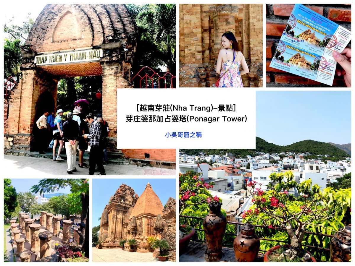 [越南芽莊(Nha Trang)-景點] 小吳哥窟之稱 的 芽庄婆那加占婆塔(Ponagar Tower)