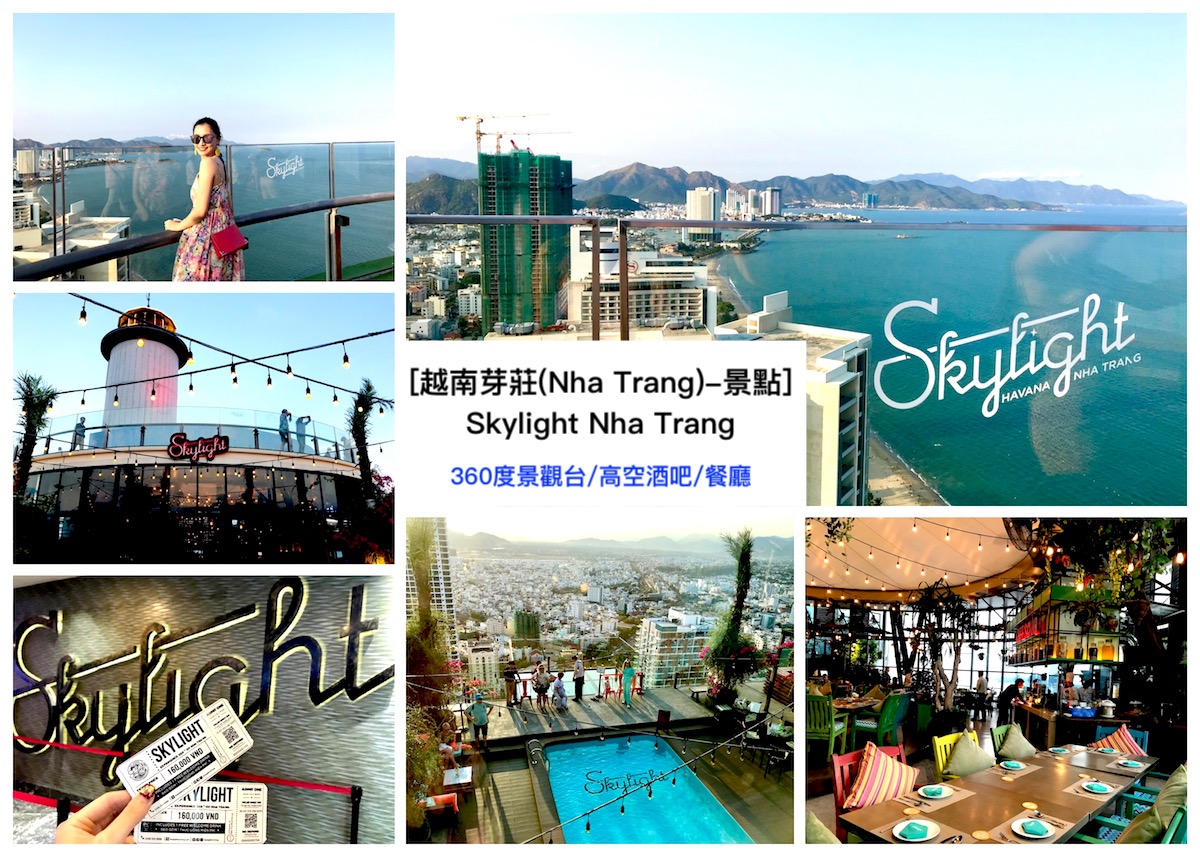 [越南芽莊(Nha Trang)-景點] 必訪/ 360度景觀台/高空餐廳\酒吧 Skylight Nha Trang 