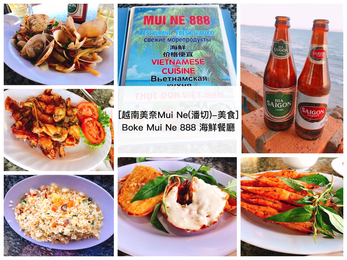 [越南美奈Mui Ne(潘切Phan Thiet)-美食] 蝦子好吃的海鮮餐廳/ Boke Mui Ne 888